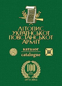 У Тернополі – презентація нових томів “Літопису УПА”