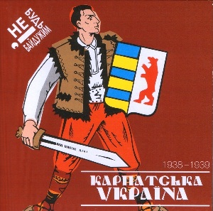 На Закарпатті святкуватиметься 74-а річниця Карпатської України