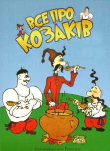 7 березня 1932 року народився “батько” культових мультфільмів “Як козаки…”