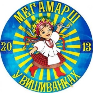 Водночас у кількох країнах Європи, Азії й Америки пройшов “Марш українських вишиванок”