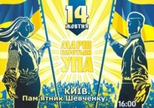 14 жовтня у Києві пройде Марш УПА