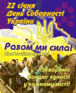 У День Соборності Київ вишикується у “живий ланцюг”
