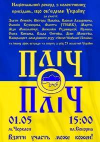 Фестиваль “Пліч-о-пліч” у Черкасах об’єднає представників усієї України, включно з окупованим чужинцями Кримом