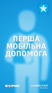 “Київстар” готував черкаських журналістів надавати першу медичну допомогу потерпілим