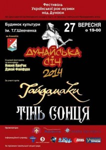 В Ізмаїлі на Одещині пройде фестиваль “Дунайська Січ”