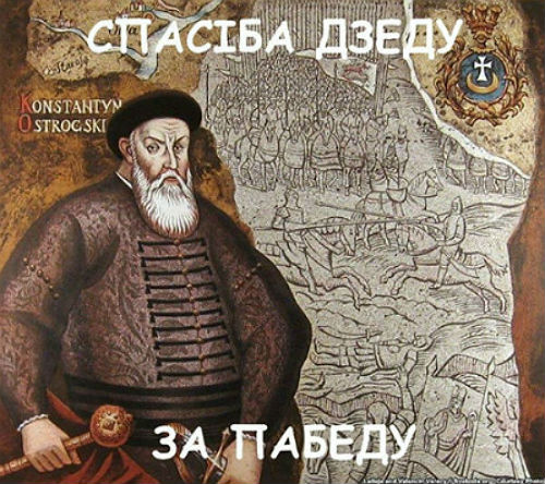 8 вересня у Білорусі, Литві та в Україні відсвяткують 500-річчя перемоги над Москвою у битві під Оршею