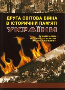 28 жовтня – День вигнання нацистських окупантів з України, а не “день визволення”