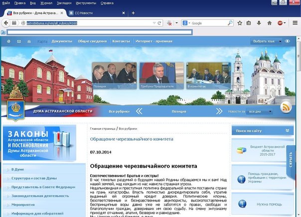 Офіційний сайт Астраханської думи опублікував заяву про вихід області зі складу Росії і створення Нижньо-Волзької Народної Республіки