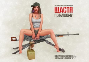 Художник Святослав Пащук закінчив роботу над плакатом, присвяченим батальйону “Айдар”