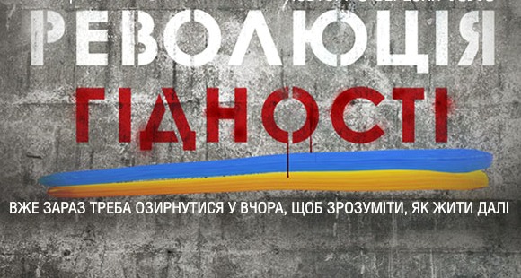 У день річниці початку Революції Гідності у Києві стартує близько 20 пам’ятних заходів