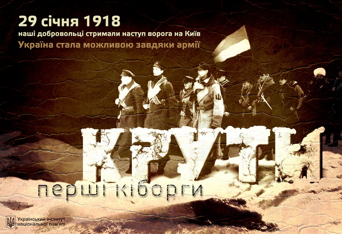 Ще раз про історію: Герої Крут були першими українськими “кіборгами”…