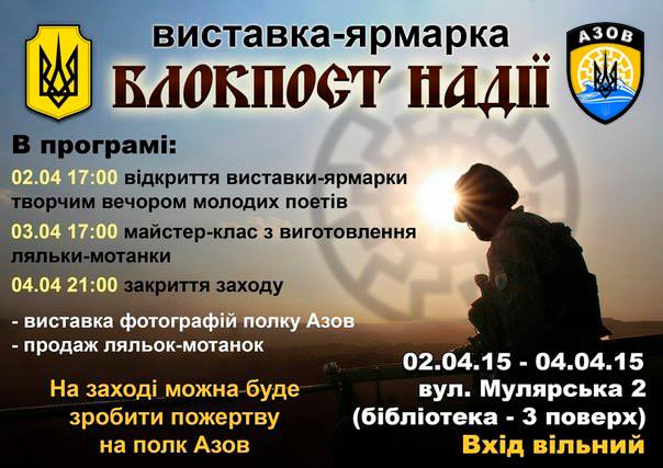 Виставку-ярмарку “Блокпост Надії” буде присвячено історії і сьогоденню полку “Азов”