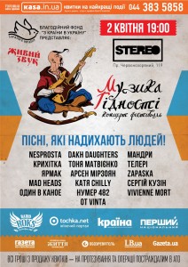 У Києві відбудеться фестиваль героїчної пісні “Музика гідності”
