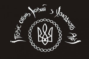 На Чигиринщині пройдуть вшанування легендарних добровольчих формацій, створених 95 років тому для боротьби проти Москви, за Незалежність України
