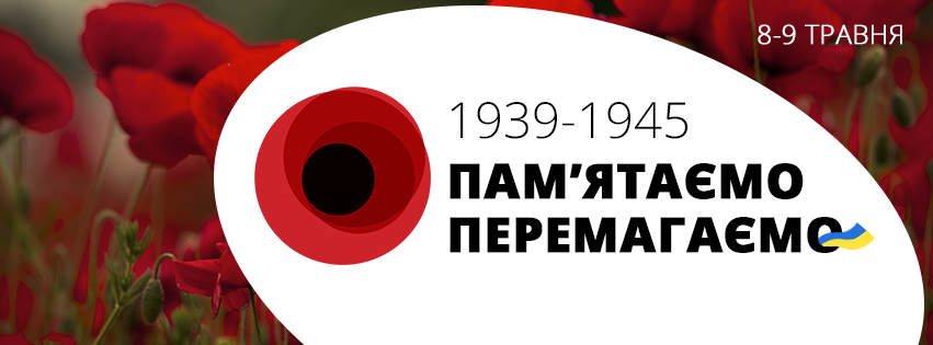 Червоний мак має стати символом для України як держави-переможниці у Другій світовій війні