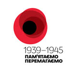 7 квітня у Києві – презентація проекту «Маки пам’яті» до 70-ї річниці завершення Другої світової війни