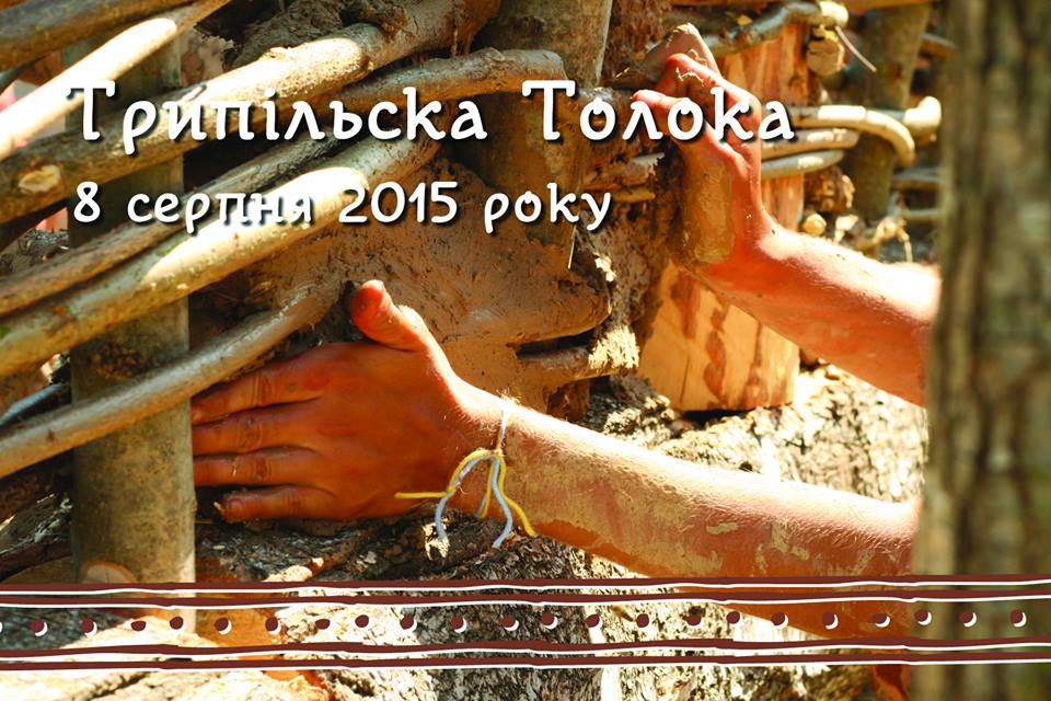 8 серпня у Легедзиному на Черкащині відбудеться свято “Трипільська толока”.