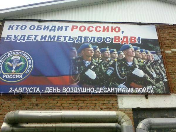 У Росії на бордах, які мали лякати світ “мощью РФ”, розмістили зображення… українських десантників
