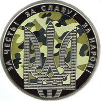 Нацбанк вводить у обіг 5-гривневі монети “День захисника України”