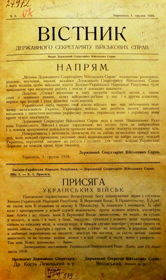 В Інтернет викладено скани документів Української Галицької Армії