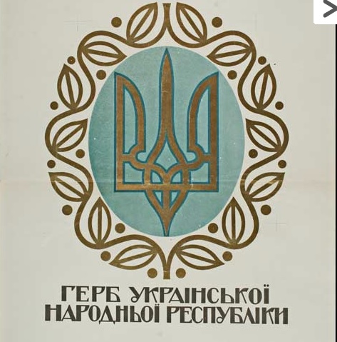 98 років тому княжий тризуб Володимира Великого став гербом України