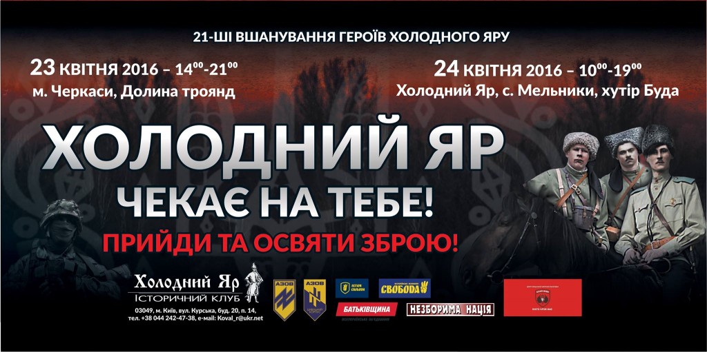 23-24 квітня на Черкащині пройдуть Холодноярські вшанування (уточнений план заходів)