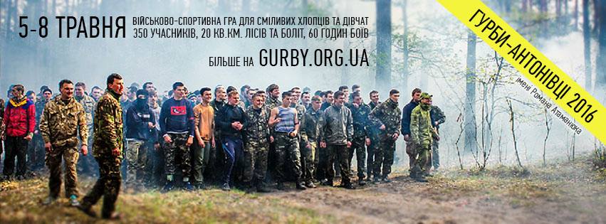 На Тернопільщині тереновою військово-патріотичною грою вшанують Героїв найбільшої битви УПА