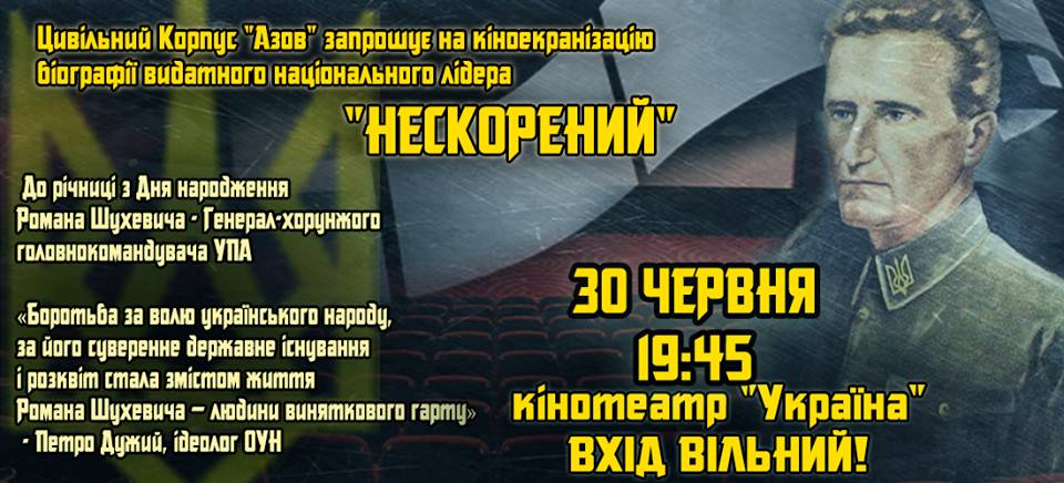 Цивільний корпус “Азов” у Черкасах влаштовує показ фільму “Нескорений” – про головнокомандувача УПА Шухевича