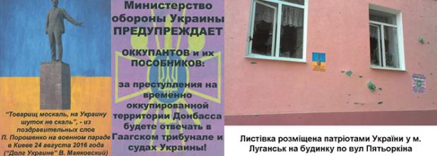 У День міста весь окупований Луганськ обклеїли проукраїнськими листівками
