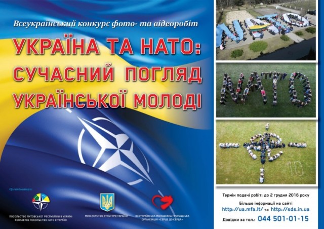 Розпочався Всеукраїнський конкурс “Україна та НАТО: сучасний погляд української молоді”
