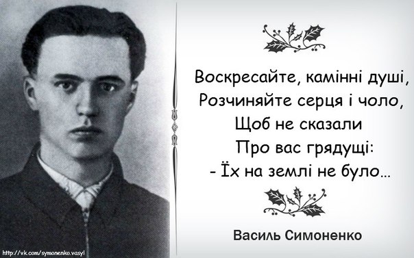 У Черкасах вшанують 82-у річницю від дня народження Василя Симоненка