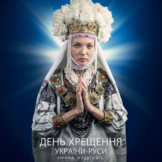 28 липня – День Хрещення України-Руси