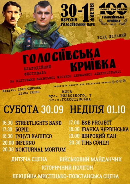 На патріотичному фестивалі “Голосіївська криївка” в Києві триває дискусійний історичний марафон