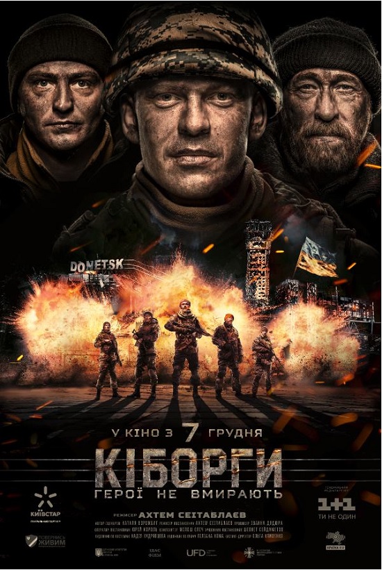 На екрани України виходить фільм “Кіборги”