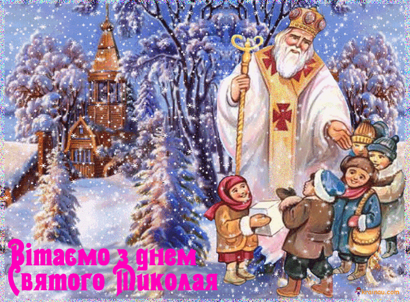 Святий Миколай і українські традиції