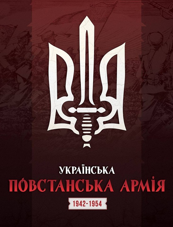 У Києві відбудеться презентація фотоальбому “Літопис УПА”