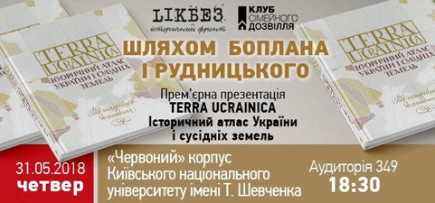 У Києві – презентація Історичного атласа України – “Terra Ukrainica”