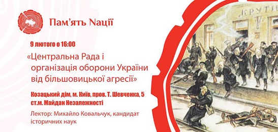 Лекторій “Пам’ять Nації” згадував обставини українсько-більшовицької війни