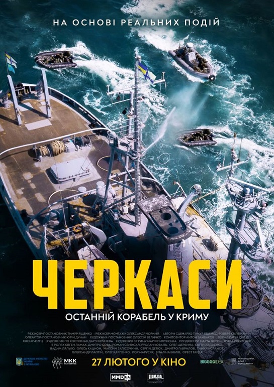 Довгоочікувана прем’єра: названо дату показу фільму “Черкаси” – про однойменний тральщик ВМС України