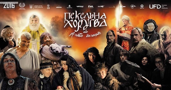 2020 рік розпочнеться з показу в кінотеатрах країни фільму “Пекельна Хоругва, або Різдво Козацьке”