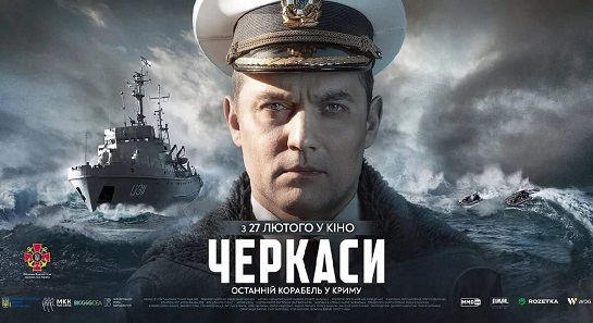 “Черкаси будуть чинити опір”: вийшов офіційний трейлер драми про реальні події в Криму навесні 2014 року
