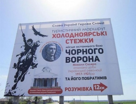 На Кіровоградщині створять меморіально-історичний комплекс, присвячений 100-річчю легендарного бою холодноярців отамана Чорного Ворона