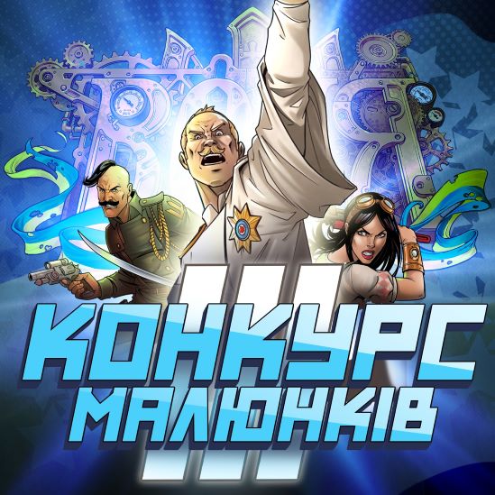 Творці культового українського коміксу заохочують “нищівну контрпропаганду мистецтва”