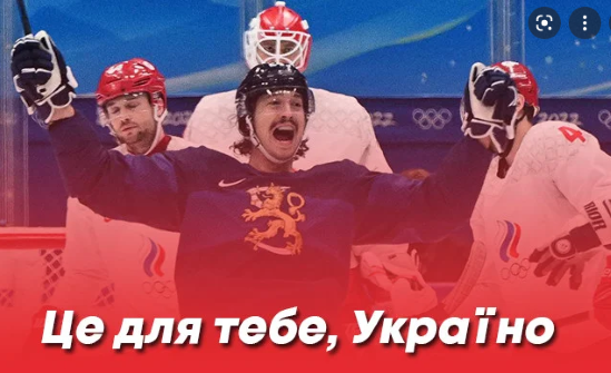 Олімпійську перемогу над Росією фіни присвятили Україні