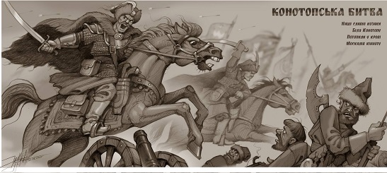 У червні 1659 року шаблі козаків гетьмана Виговського і полковника Гуляницького з Черкащини зупинили московських окупантів і змусили їх тікати…