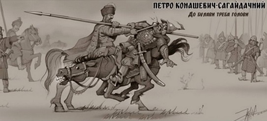 Як козаки Москву громили…