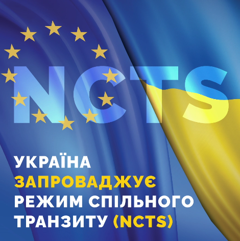 З 1 жовтня Україна приєднується до “митного безвізу” з Євросоюзом