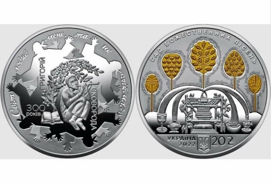 Нова українська монета зі срібла з позолотою присвячена ювілею Григорія Сковороди