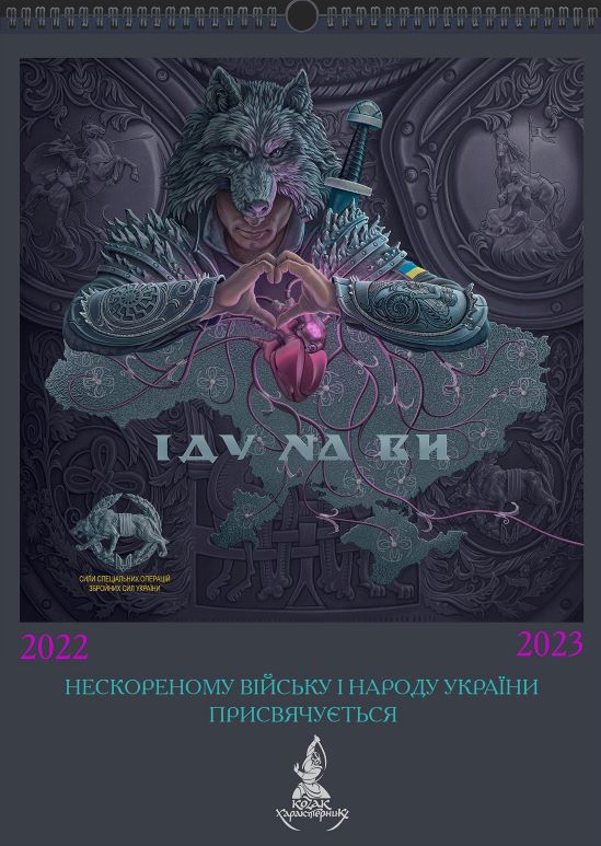 Календарі-2023 від київських художників налаштовують на наближення української Перемоги