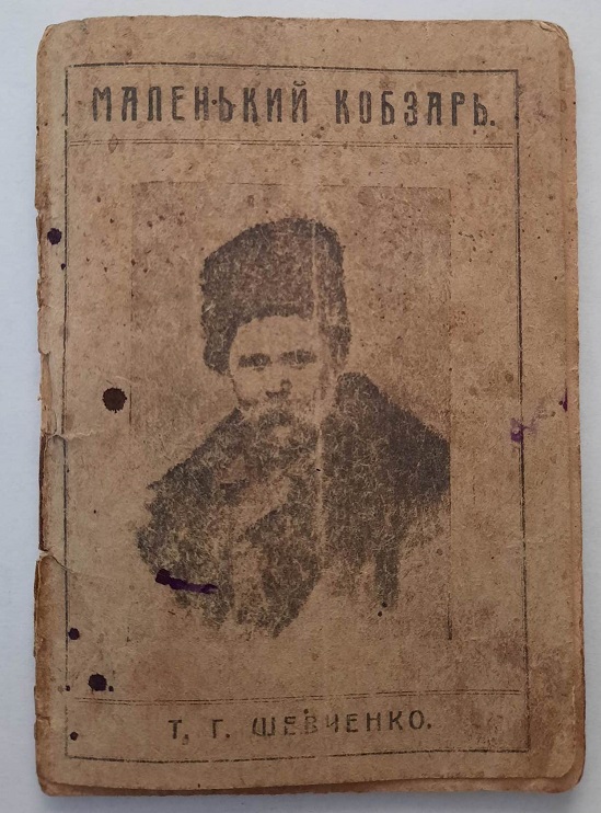 Музей в Черкасах отримав раритетне видання “Кобзаря” Шевченка 1917 року – книгу віддруковано… в москві